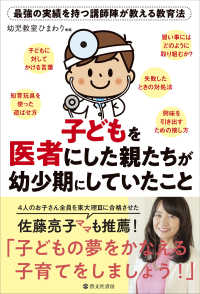 子どもを医者にした親たちが幼少期にしていたこと - 最強の実績を持つ講師陣が教える教育法