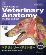 ベテリナリー・アナトミー - 犬と猫の解剖カラーアトラス
