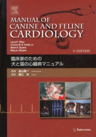 臨床家のための犬と猫の心臓病マニュアル