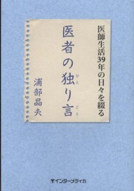 医者の独り言 - 医師生活３９年の日々を綴る