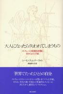 大人になったら失われてしまうもの - ノルウェーの新聞投書欄に寄せられた手紙