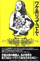 Ｈｉｐｈｏｐ　ｎｏｖｅｌｓ<br> ワケありってコトで