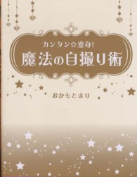 カンタン☆変身！魔法の自撮り術