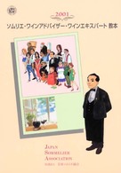 ソムリエ・ワインアドバイザー・ワインエキスパート教本 〈２００１〉