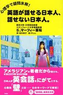 英語が話せる日本人、話せない日本人。 - 心理学で疑問氷解！