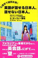 英語が話せる日本人、話せない日本人。 - 心理学で疑問氷解！