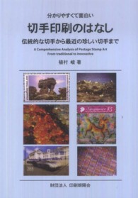 分かりやすくて面白い切手印刷のはなし - 伝統的な切手から最近の珍しい切手まで