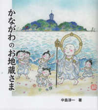 かながわのお地蔵さま