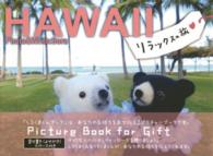 ＨＡＷＡＩＩリラックスの旅 ＭＧ　ｂｏｏｋｓ　ＳＨＩＲＯＫＵＭＡＫＵＮ　ＢＯＯＫ