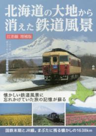 北海道の大地から消えた鉄道風景 - 国鉄末期とＪＲ線。まぶたに残る懐かしの１６３８ｋｍ ＭＧ　ｂｏｏｋｓ （江差線増補版）