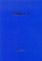 年金相談ノート （〔平成１７年〕改）