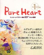 Ｐｕｒｅ　Ｈｅａｒｔ―エッセー・イラスト集〈Ｖｏｌ．１〉エッセーとイラストで綴る１０１×２の心の風景