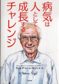 病気は人として成長するチャレンジ