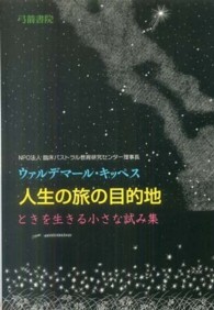 人生の旅の目的地 - ときを生きる小さな試み集
