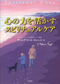 心の力を活かすスピリチュアルケア