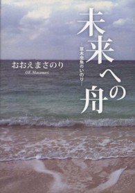 未来への舟 - 草木虫魚のいのり