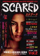 ＳＣＡＲＥＤ 〈Ｖｏｌ．２〉