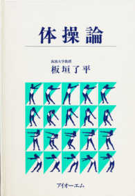 体操論