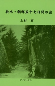 牧水・朝鮮五十七日間の旅