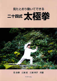 二十四式太極拳 - 見たとおり動いてできる