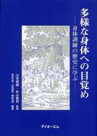 多様な身体への目覚め - 身体訓練の歴史に学ぶ