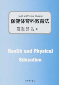 保健体育科教育法