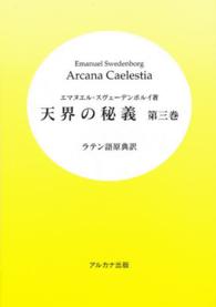 天界の秘義 〈第３巻〉 - ラテン語原典訳