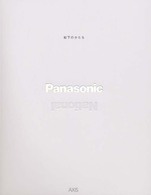 松下のかたち - Ｎａｔｉｏｎａｌ／Ｐａｎａｓｏｎｉｃ