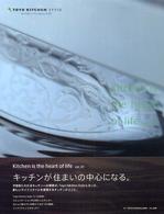 Ｋｉｔｃｈｅｎ　ｉｓ　ｔｈｅ　ｈｅａｒｔ　ｏｆ　ｌｉｆｅ 〈ｖｏｌ．０１〉 - Ｔｏｋｙｏ　ｋｉｔｃｈｅｎ　ｓｔｙｌｅ　ｂｏｏｋ