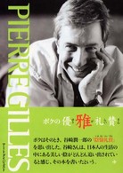 ボクの優雅礼賛 - 本当のエレガンスは…ただ！