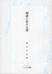 剣道に於ける道