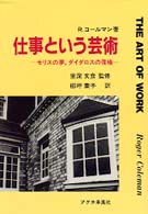 仕事という芸術 - モリスの夢，ダイダロスの復権