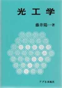 光工学