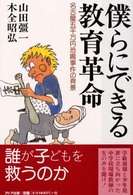 僕らにできる教育革命 - 名古屋五千万円恐喝事件の背景