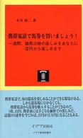 携帯電話で馬券を買いましょう！ - 一週間、競馬三昧の楽しみをあなたに イデア競馬新書