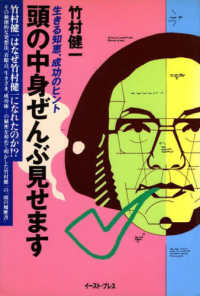 ＥＰ　ｂｕｓｉｎｅｓｓ<br> 頭の中身ぜんぶ見せます―生きる知恵、成功のヒント