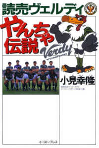読売ヴェルディやんちゃ伝説