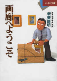画廊へようこそ イースト文庫
