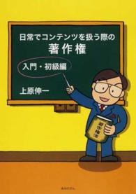 日常でコンテンツを扱う際の著作権入門・初級編