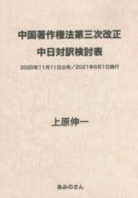 中国著作権法第三次改正　中日対訳検討表 - ２０２０年１１月１１日公布／２０２１年６月１日施行