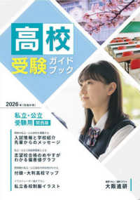 ２０２６年度受験用高校受験ガイドブック（関西版）