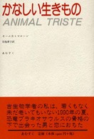 かなしい生きもの