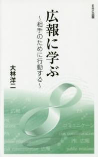 広報に学ぶ―相手のために行動する