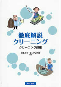 徹底解説クリーニング　クリーニング師編