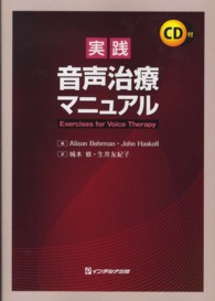 実践音声治療マニュアル