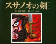 スサノオの剣