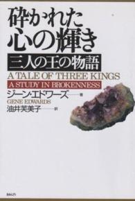 砕かれた心の輝き - 三人の王の物語