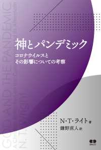 神とパンデミック―コロナウイルスとその影響についての考察