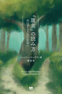 『箴言』の読み方 - 命に至る人生の舵取り