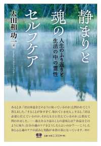 静まりと魂のセルフケア - 人生のふり返りと生活の中の霊性
